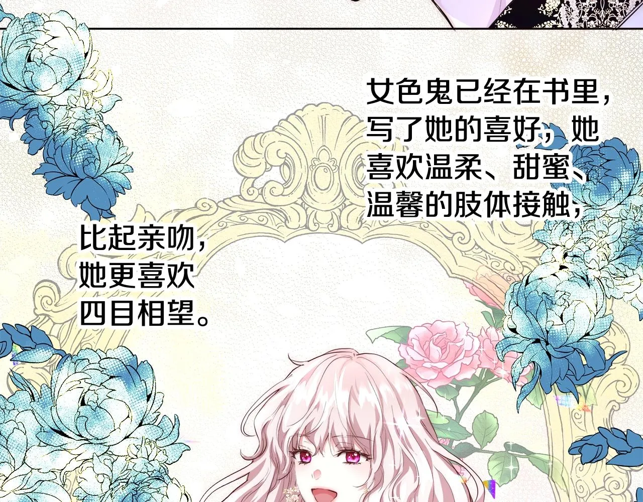 第24话 沐浴 第70页