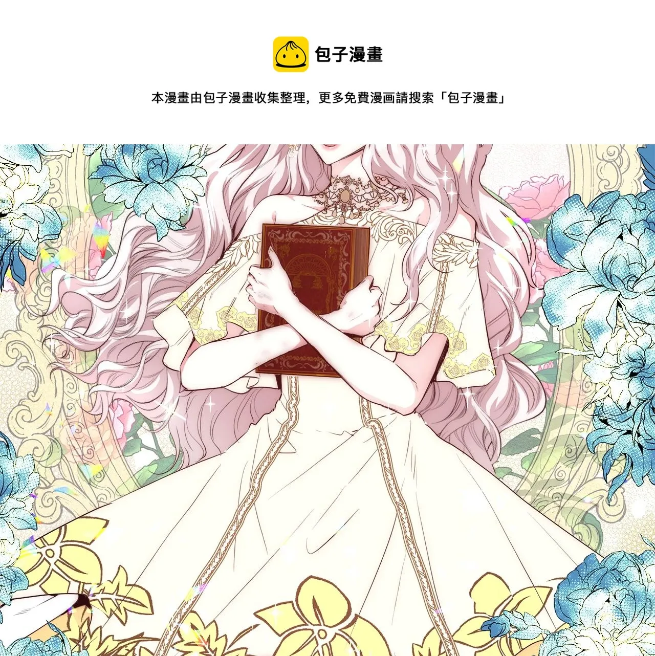 第24话 沐浴 第71页
