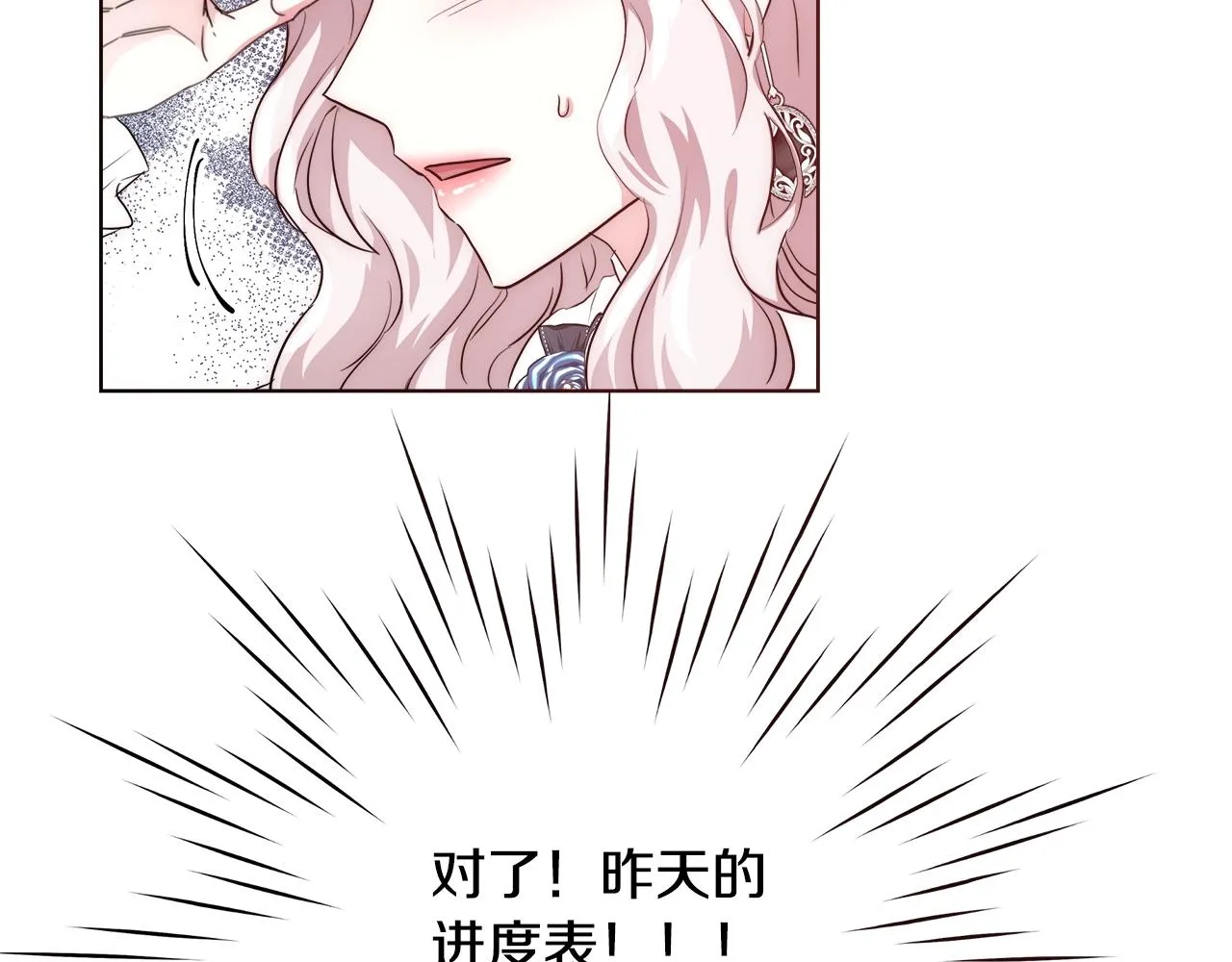 第24话 沐浴 第77页