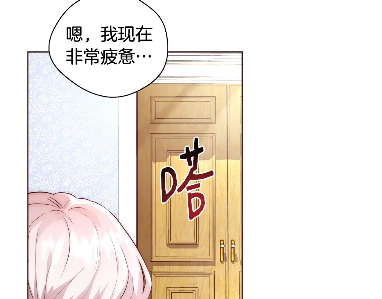 第24话 沐浴 第87页