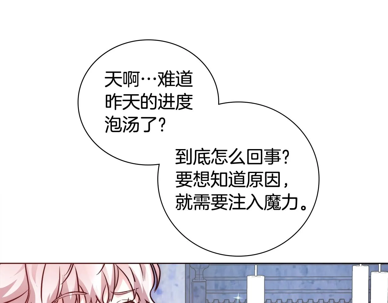 第24话 沐浴 第90页