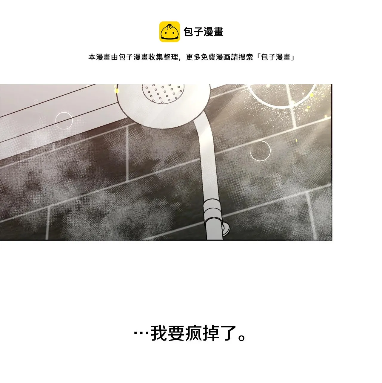 第24话 沐浴 第101页