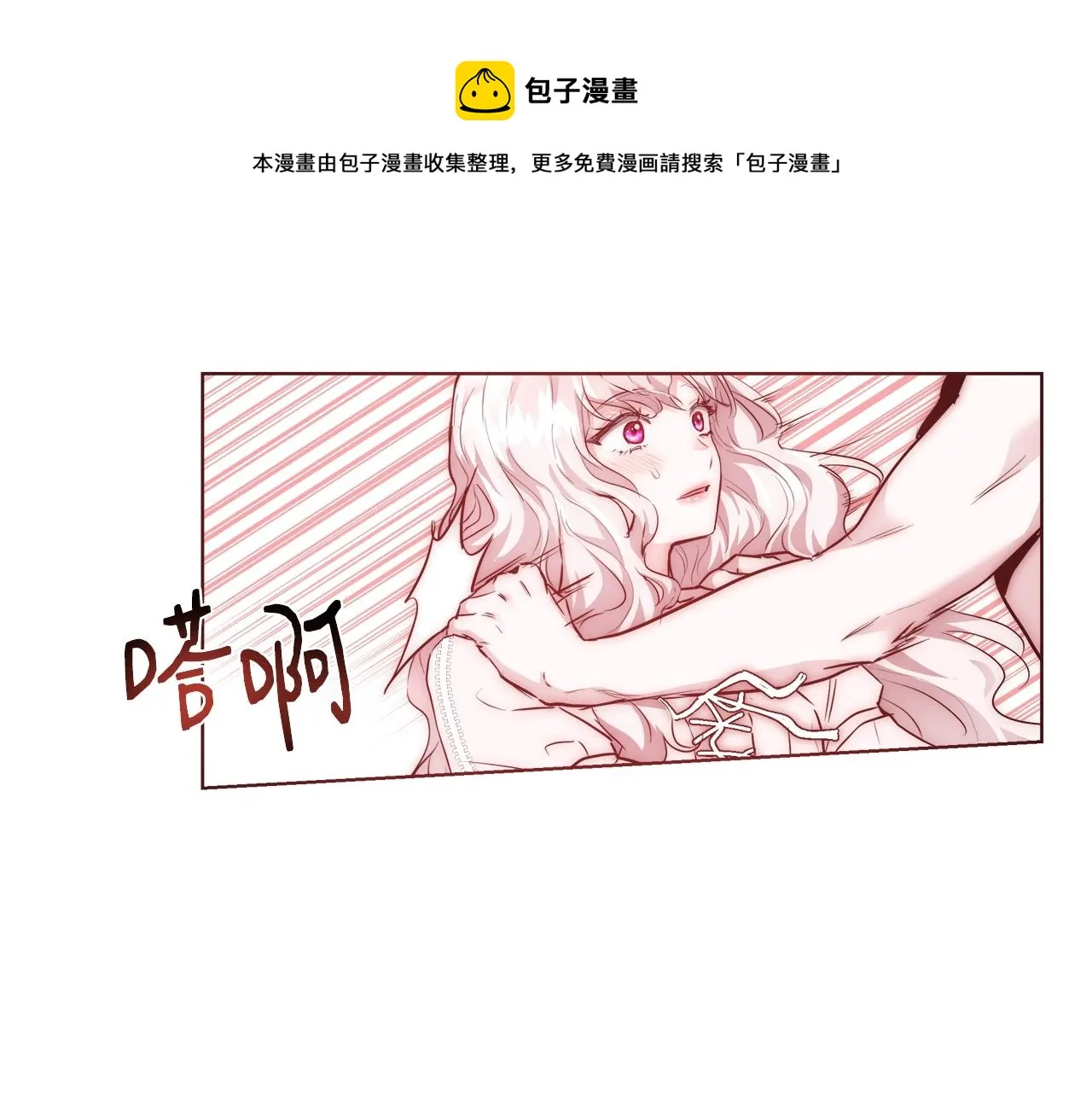 第24话 沐浴 第121页