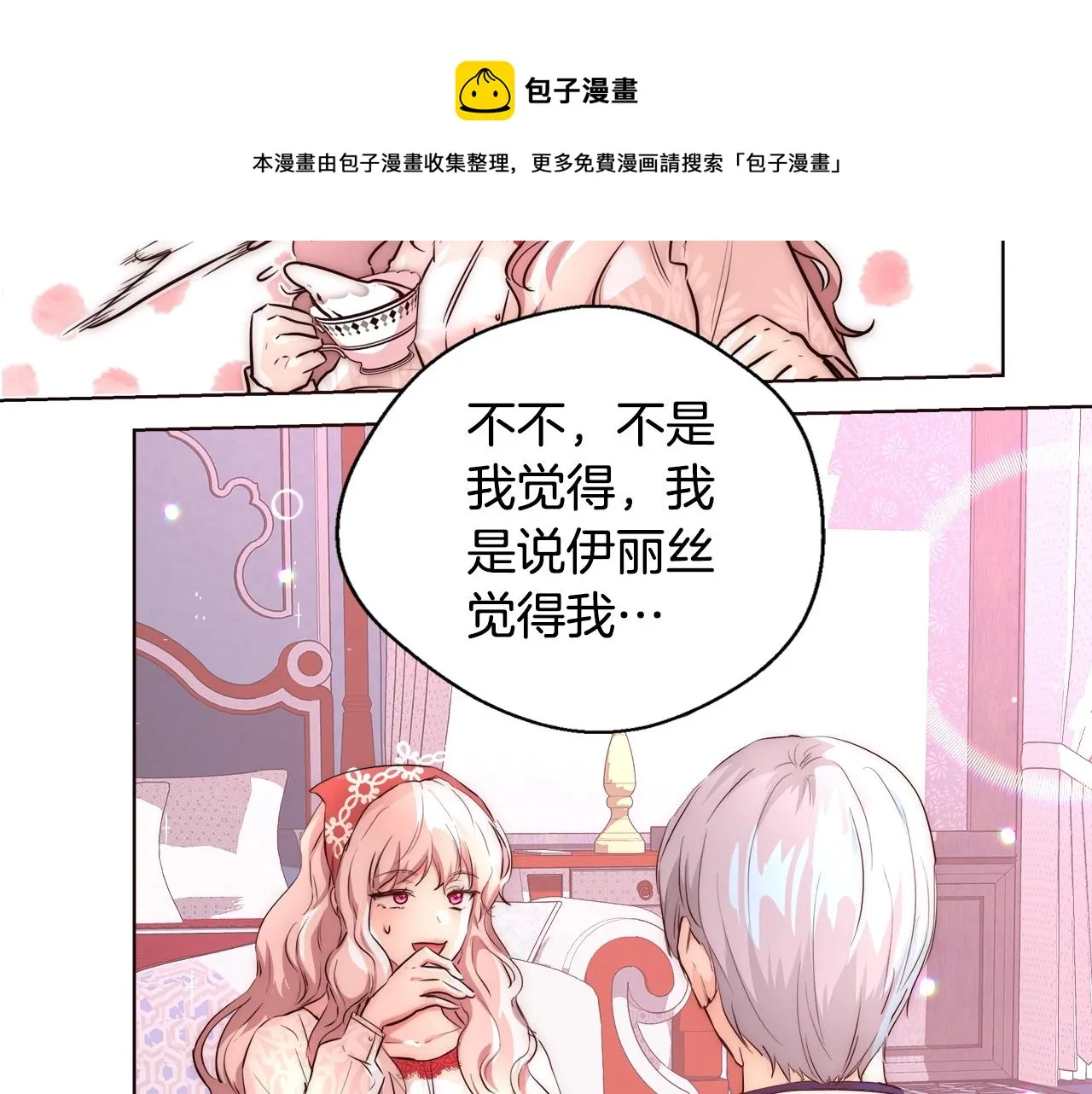 第23话 深夜电影 第21页