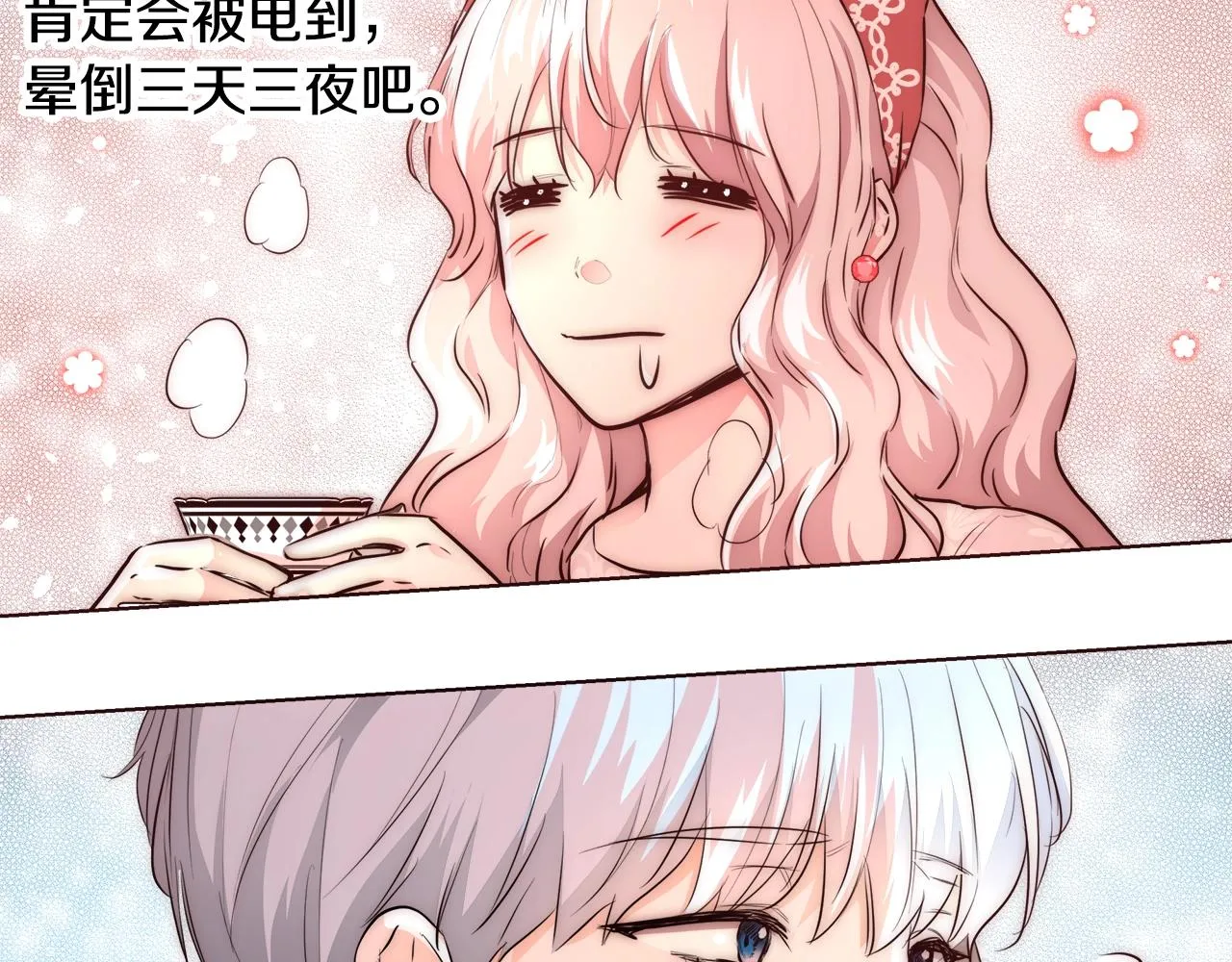 第23话 深夜电影 第28页