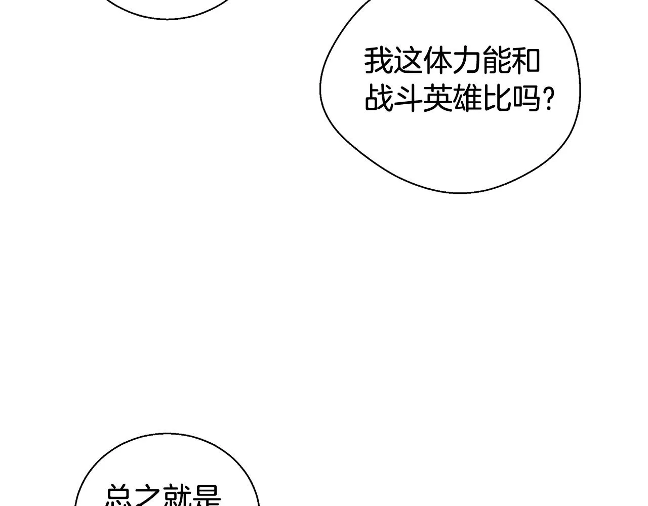 第23话 深夜电影 第54页