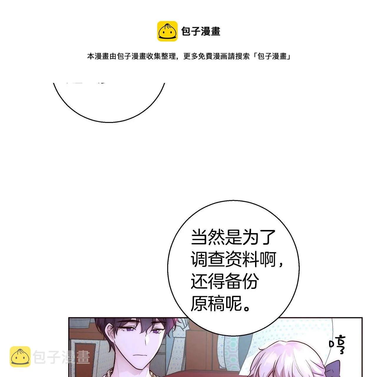 第23话 深夜电影 第73页