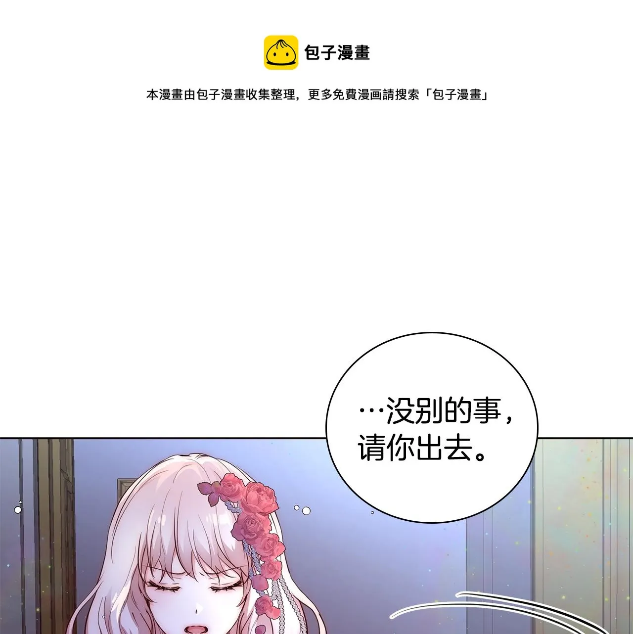 第21话 生日礼物 第5页