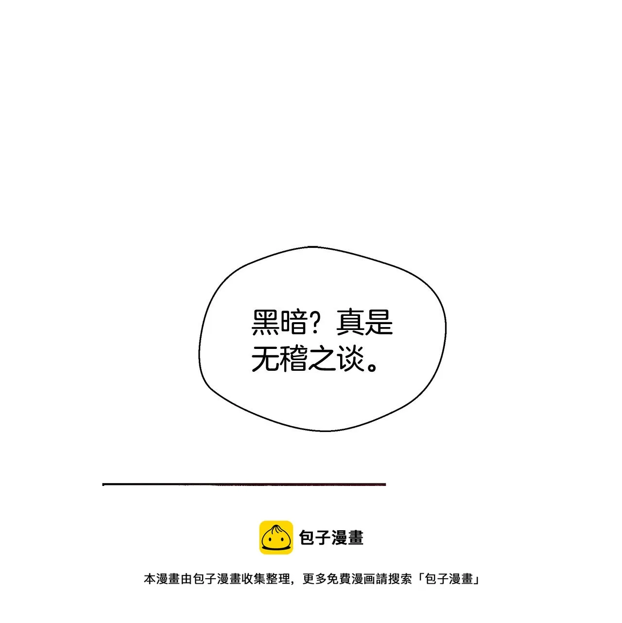 第21话 生日礼物 第17页