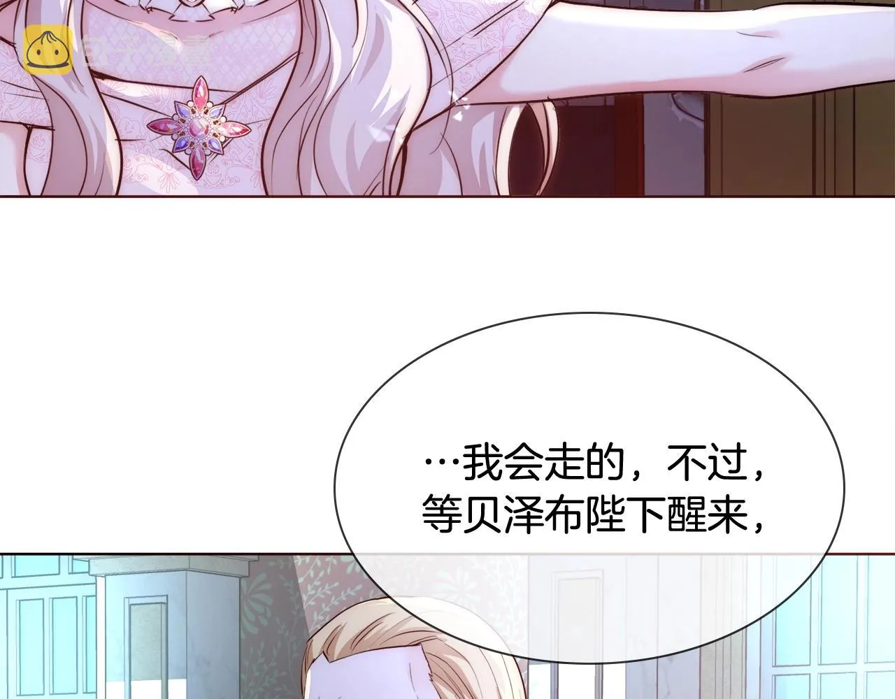 第21话 生日礼物 第22页