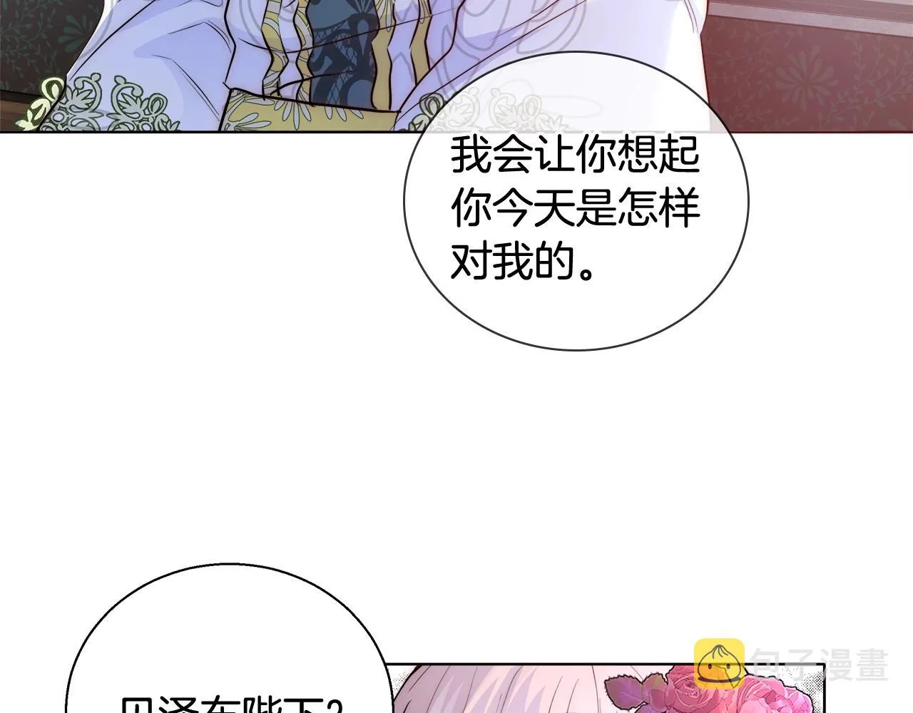 第21话 生日礼物 第24页