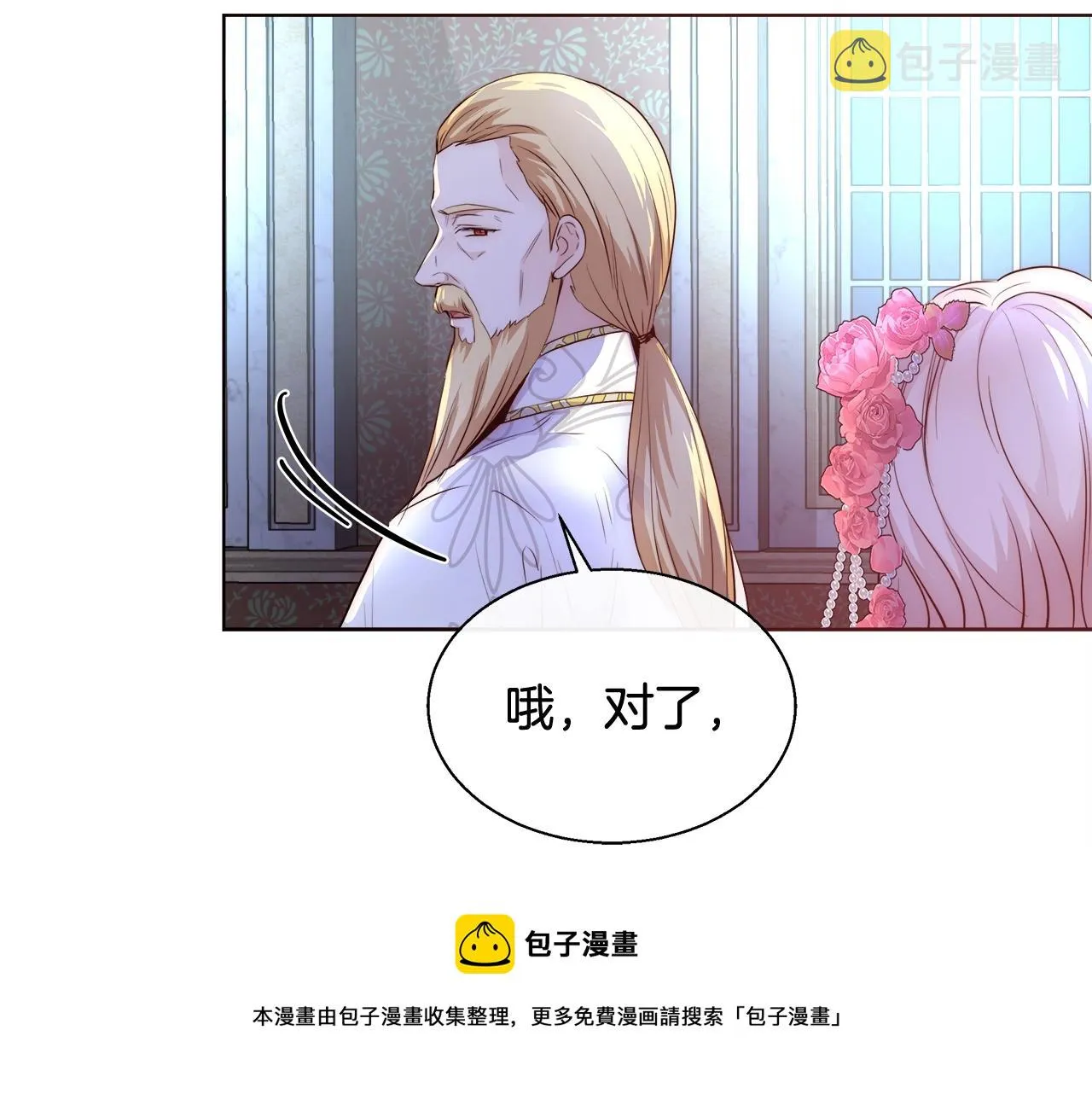 第21话 生日礼物 第29页