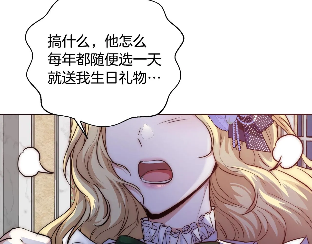 第21话 生日礼物 第52页