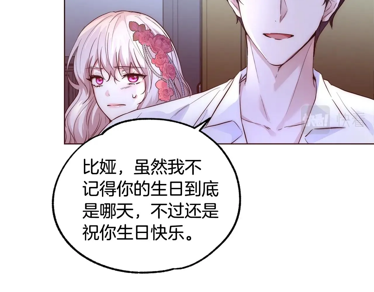 第21话 生日礼物 第60页