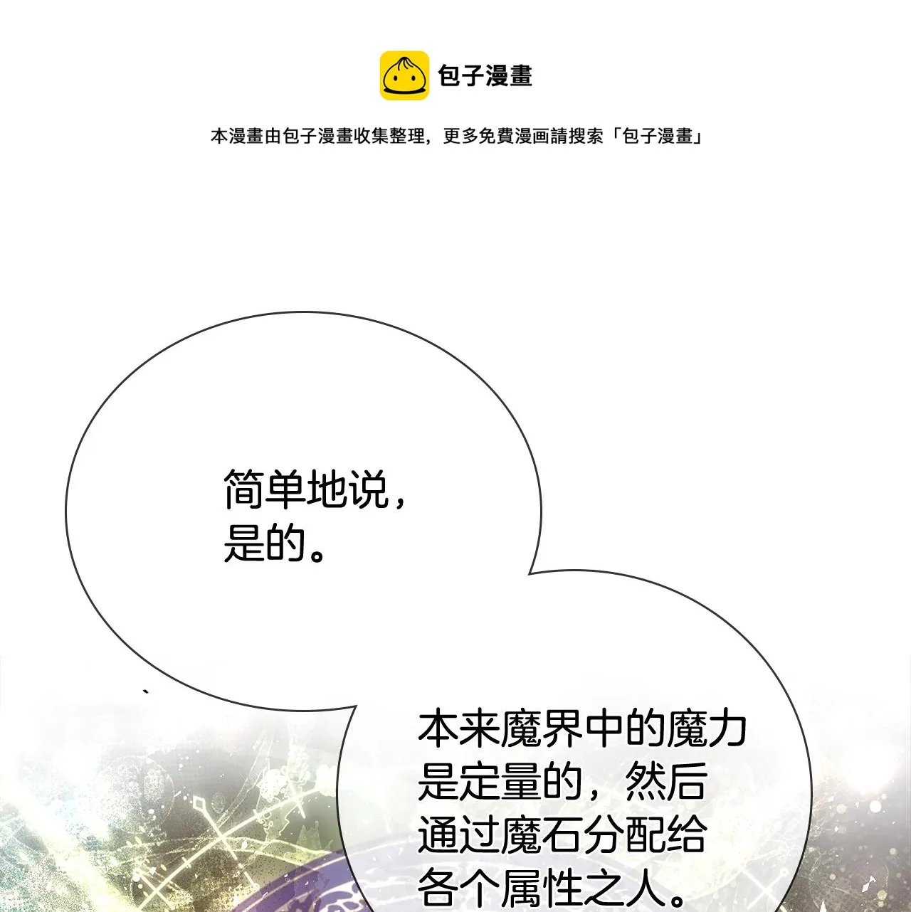 第21话 生日礼物 第85页