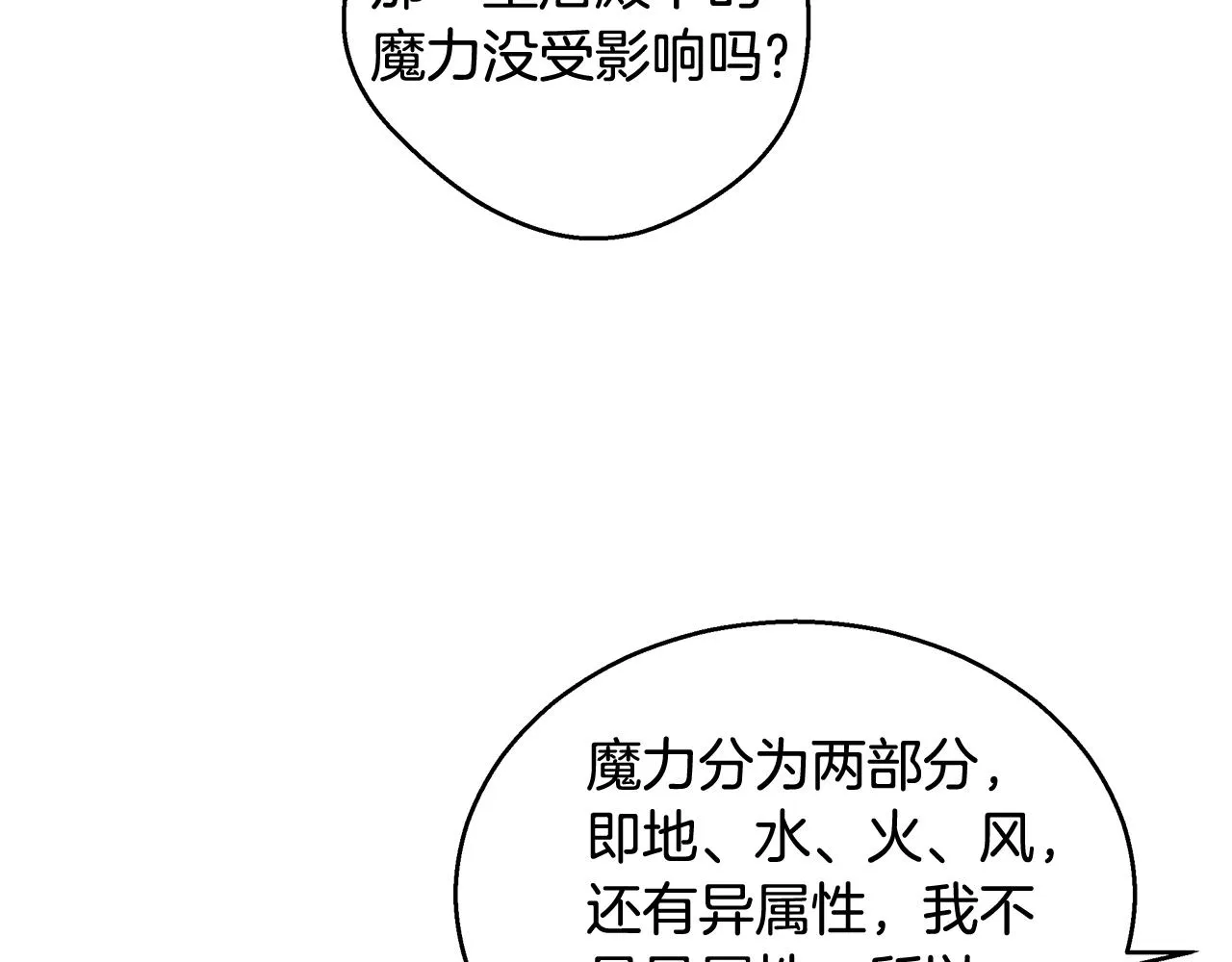 第21话 生日礼物 第88页