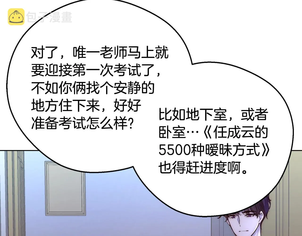 第21话 生日礼物 第96页