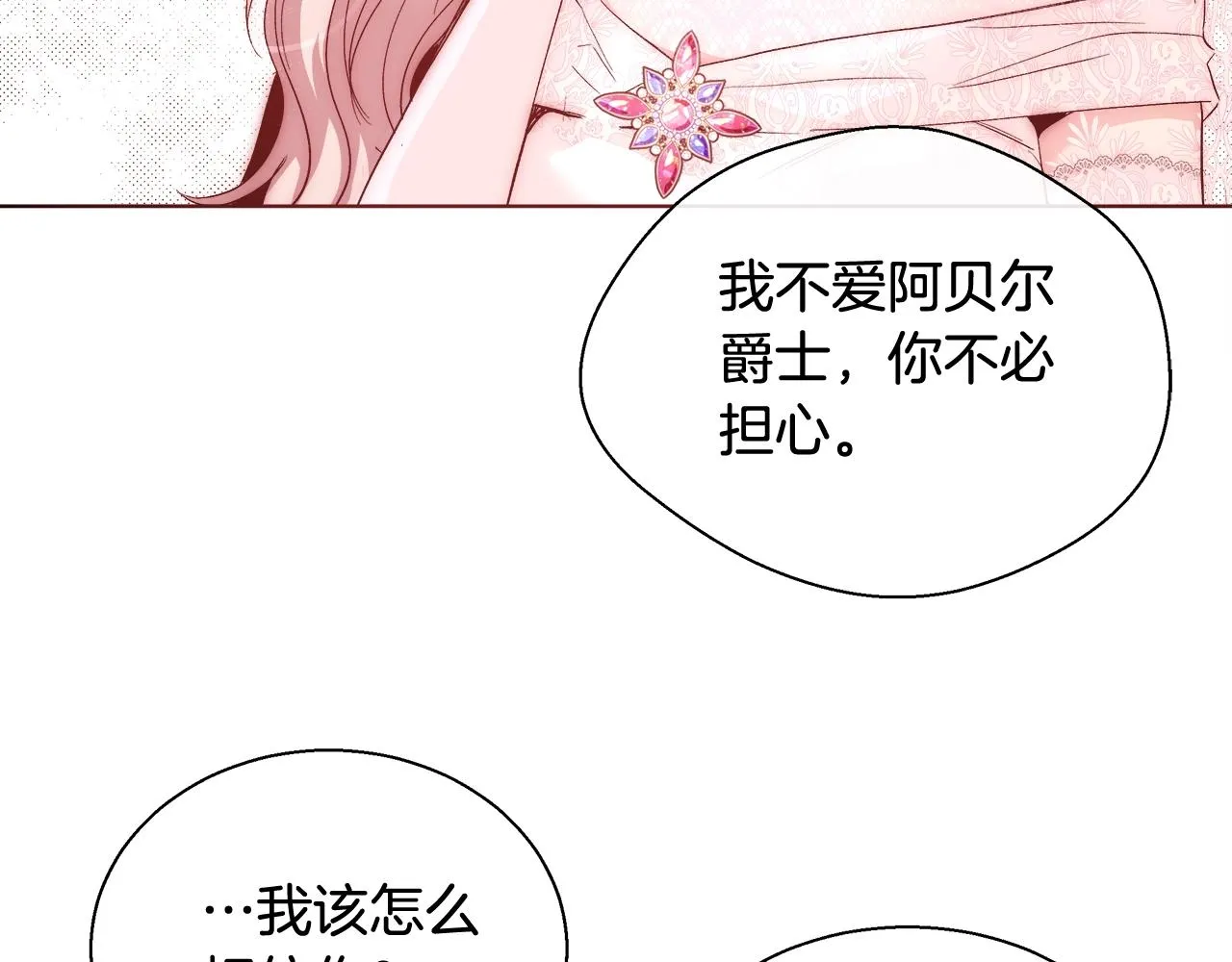 第20话 来我房间 第27页