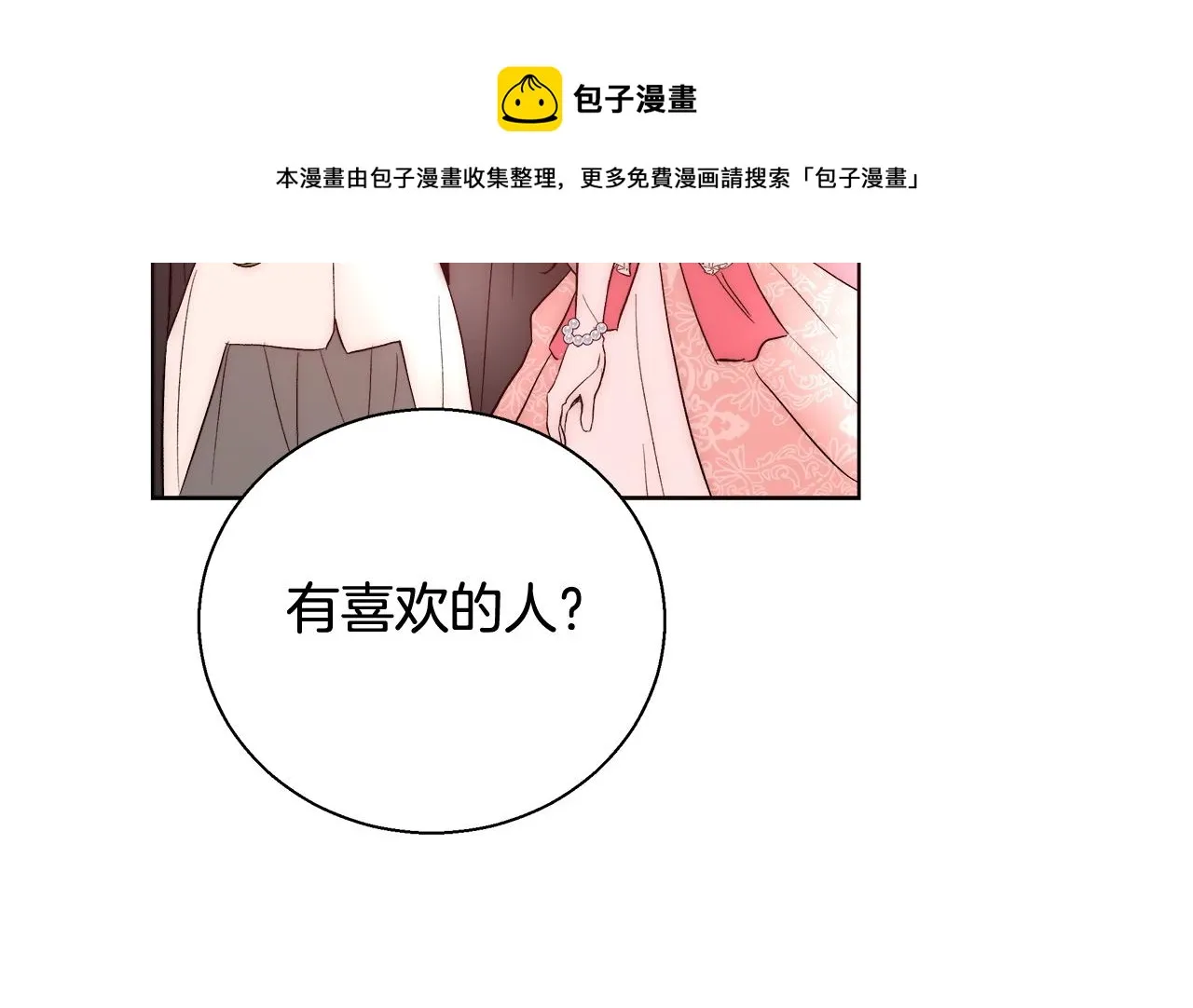 第20话 来我房间 第29页