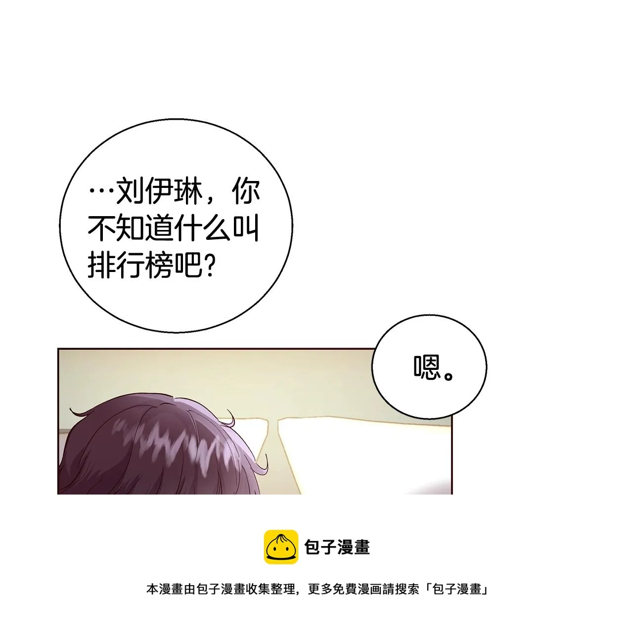 第19话 最精彩的戏份 第5页