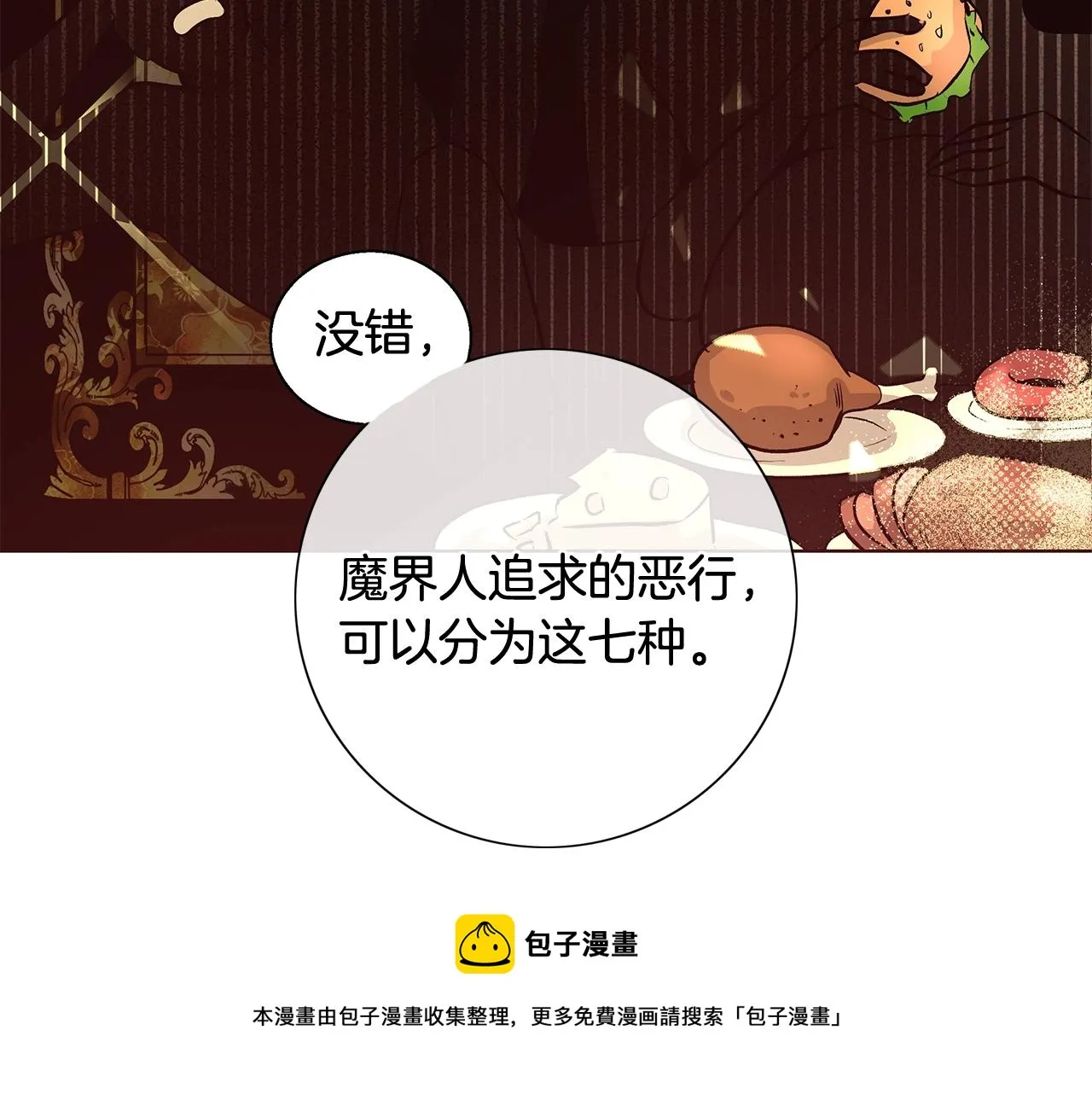 第19话 最精彩的戏份 第9页