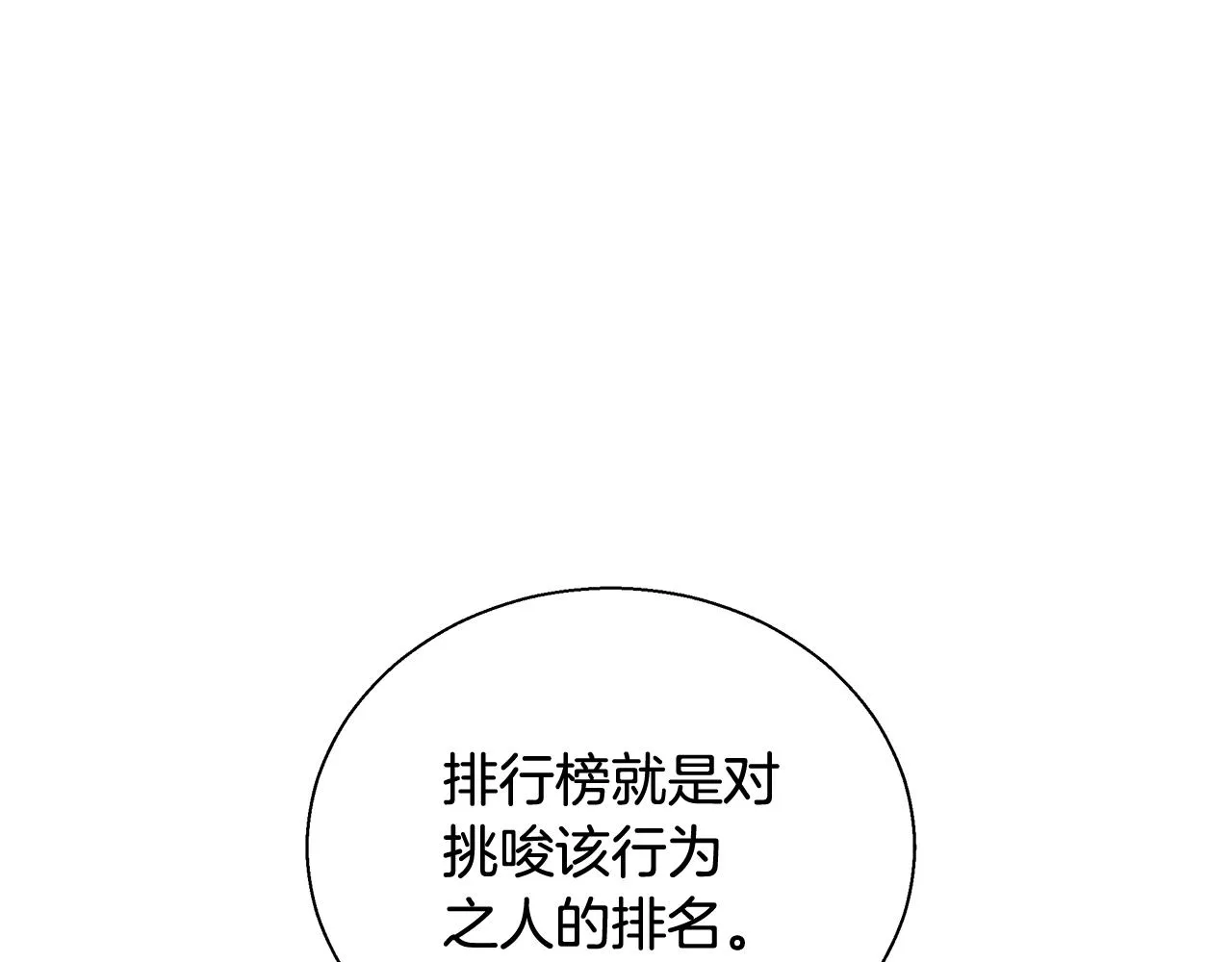 第19话 最精彩的戏份 第10页