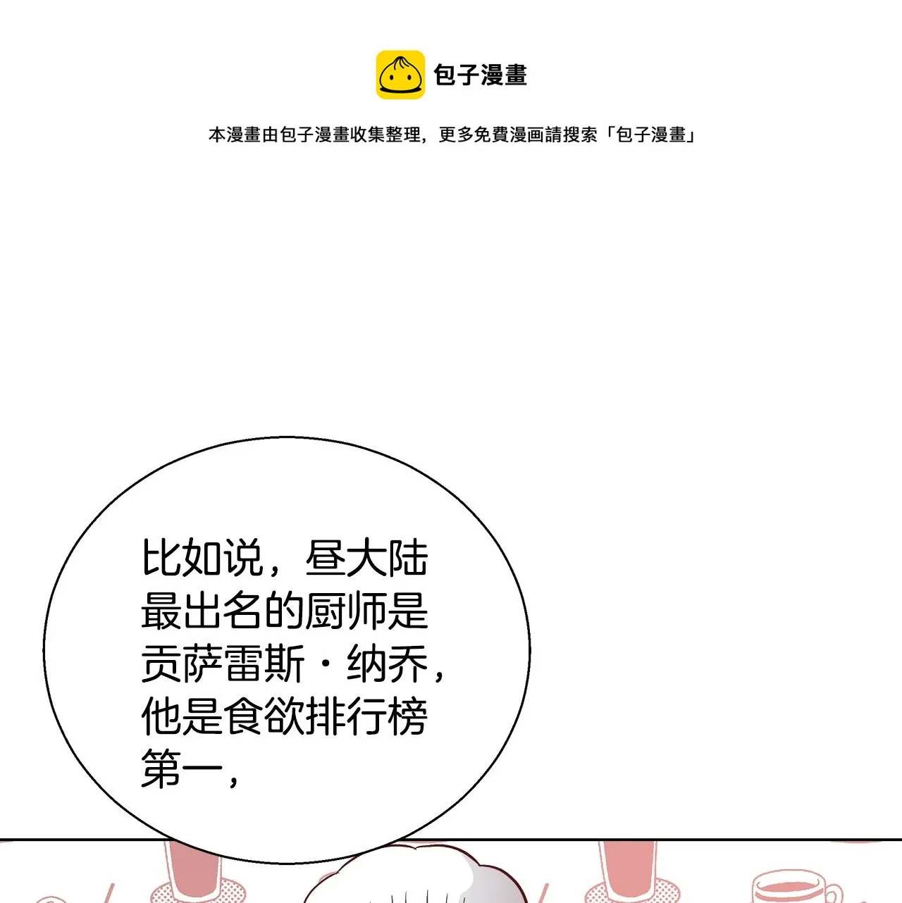 第19话 最精彩的戏份 第13页