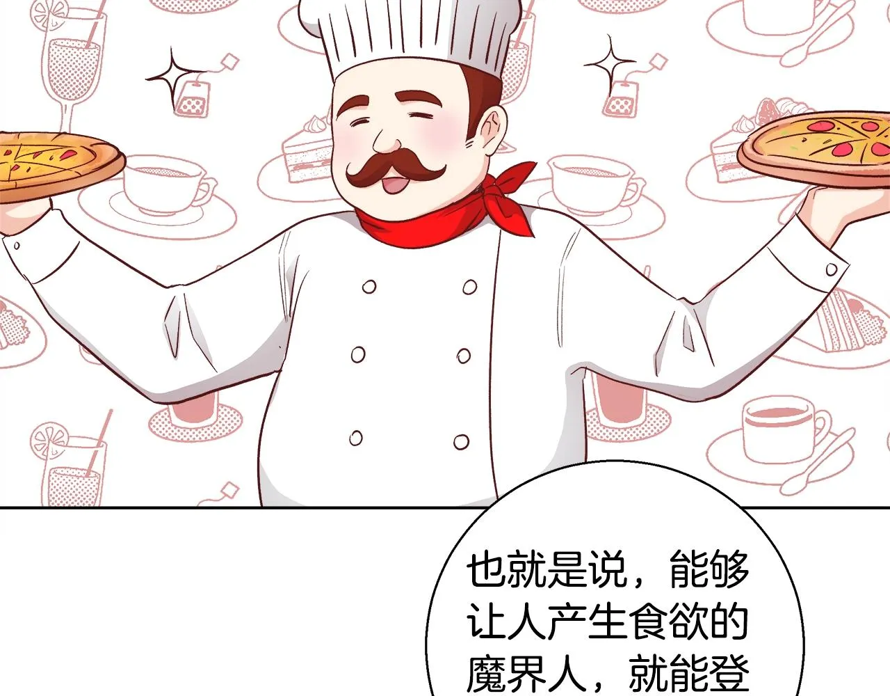 第19话 最精彩的戏份 第14页