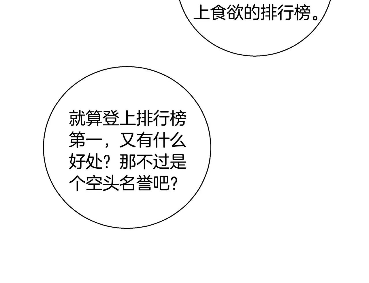 第19话 最精彩的戏份 第15页