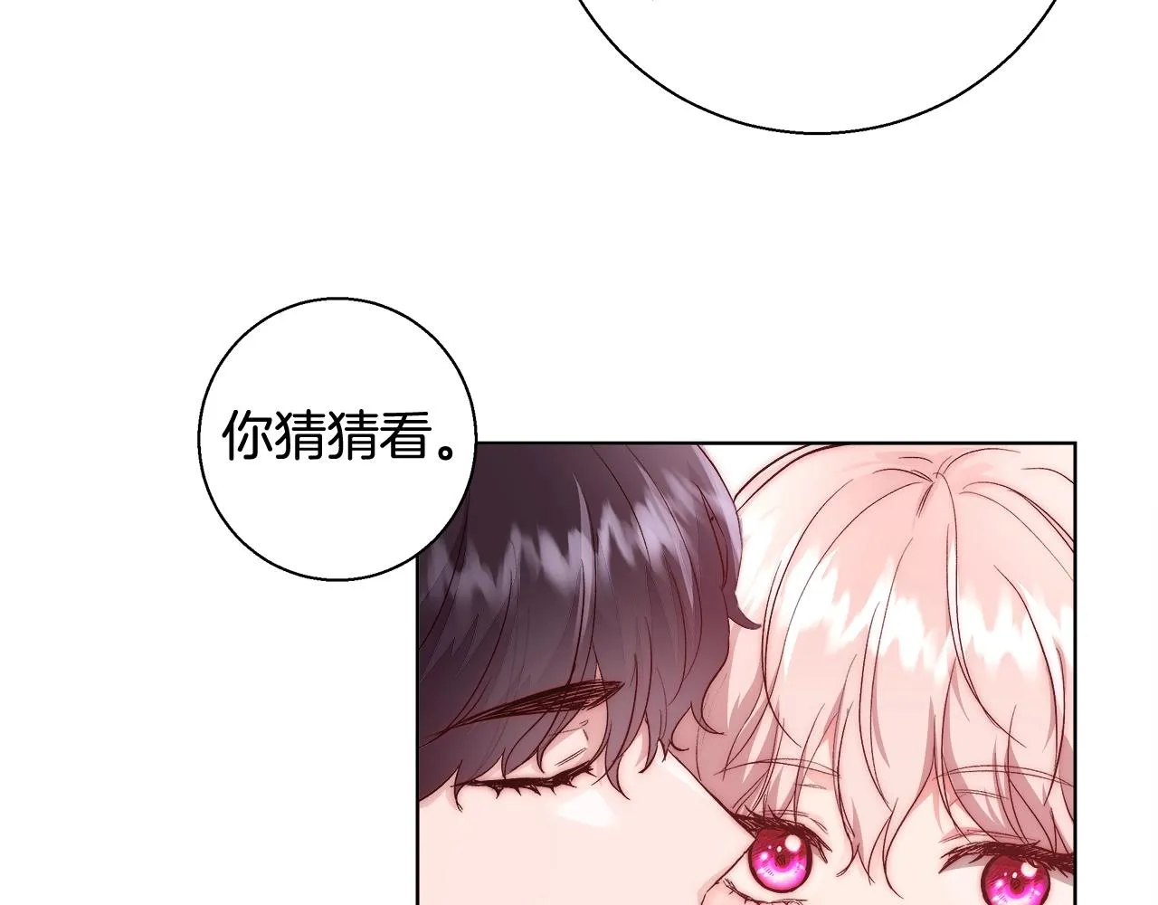 第19话 最精彩的戏份 第20页