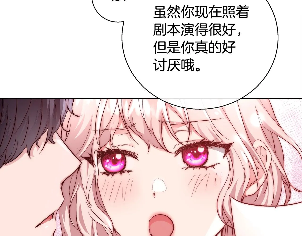 第19话 最精彩的戏份 第22页