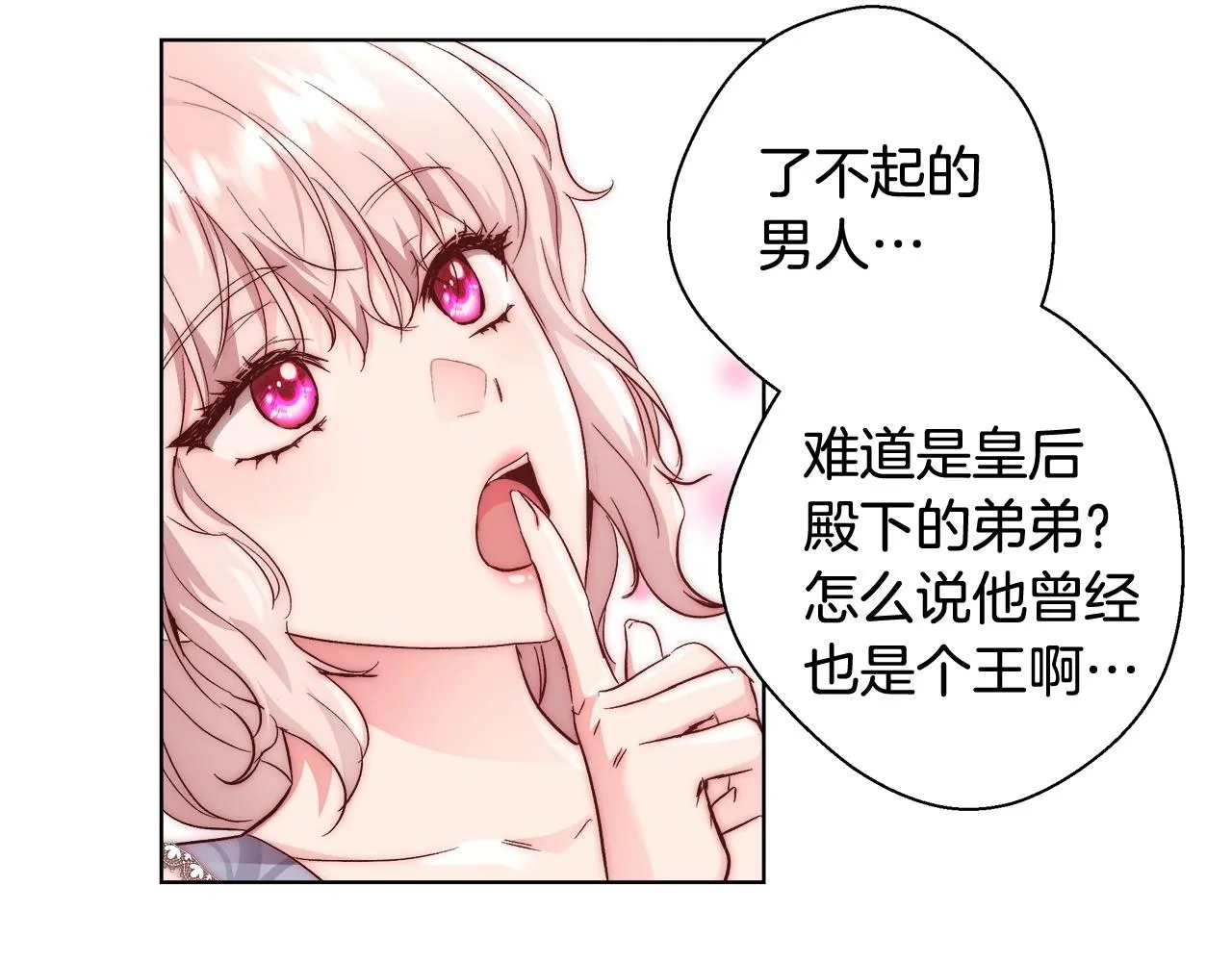 第19话 最精彩的戏份 第24页