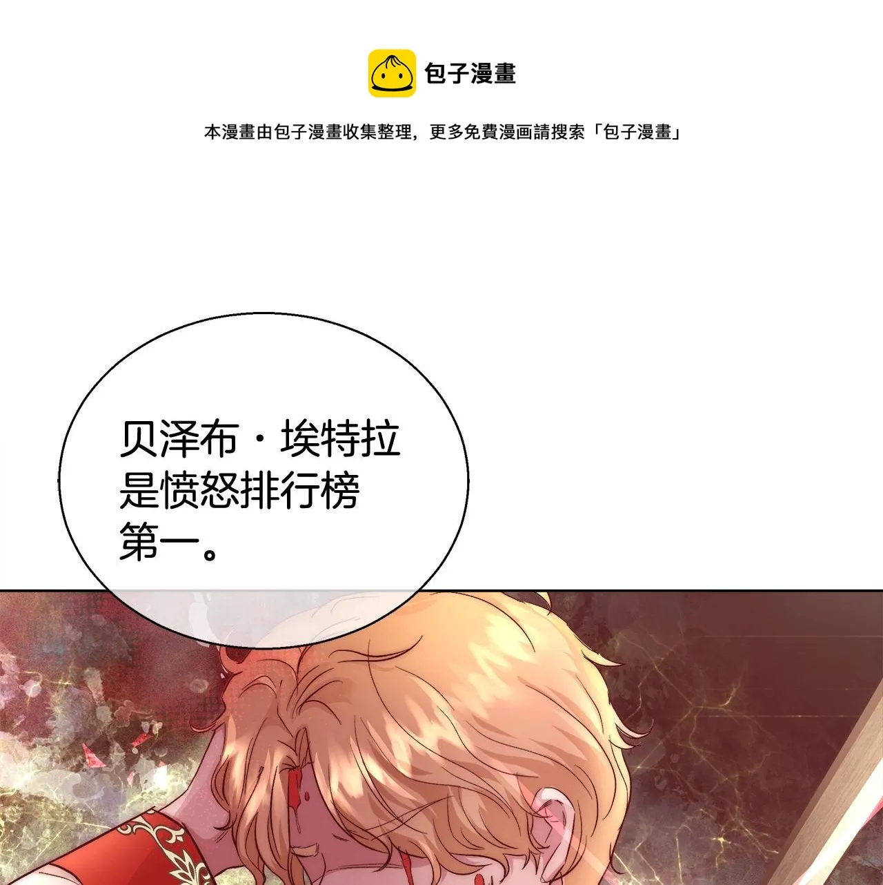 第19话 最精彩的戏份 第25页