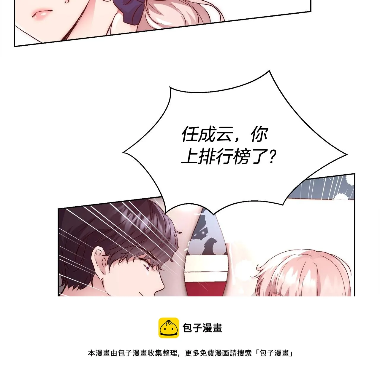 第19话 最精彩的戏份 第33页