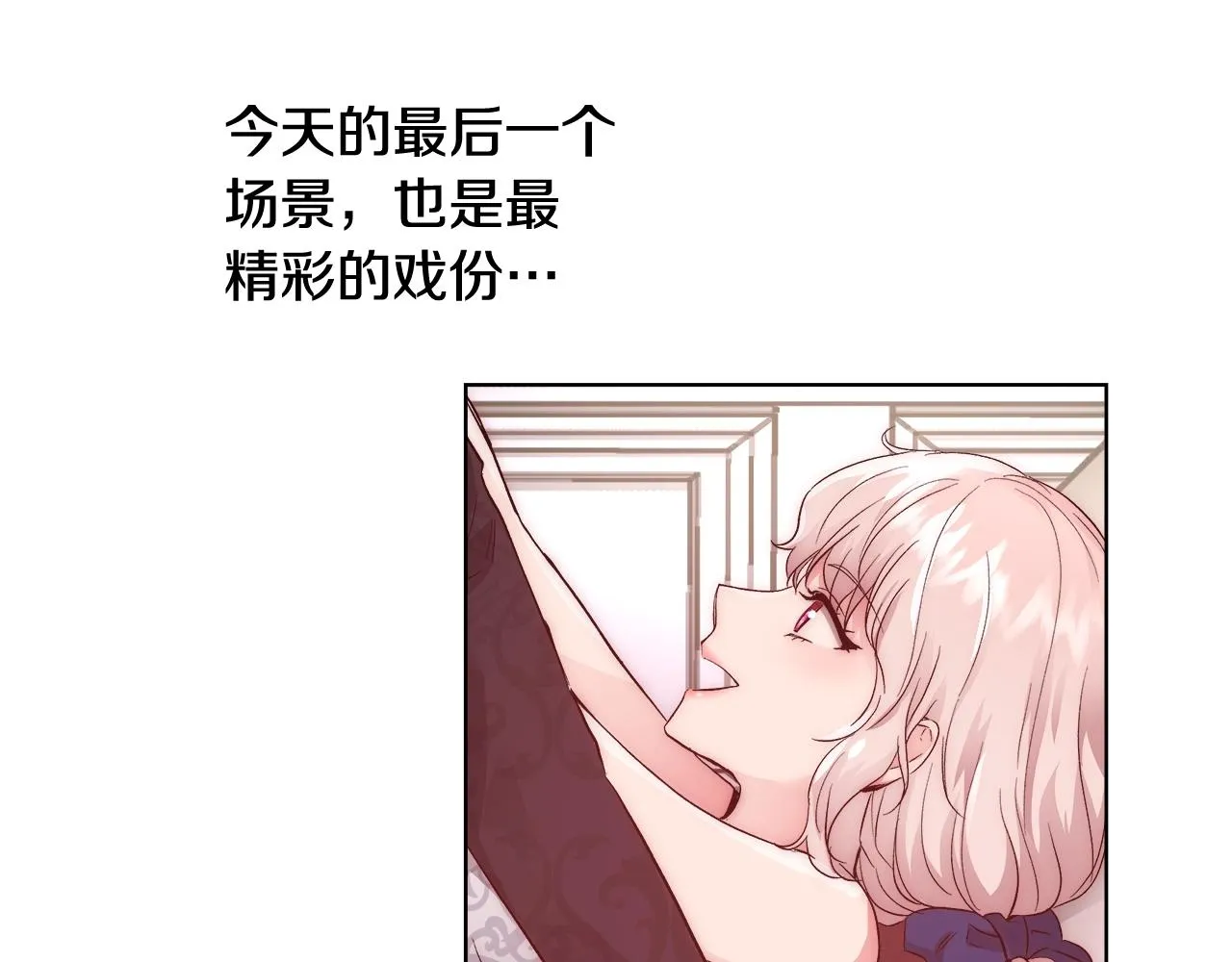 第19话 最精彩的戏份 第43页