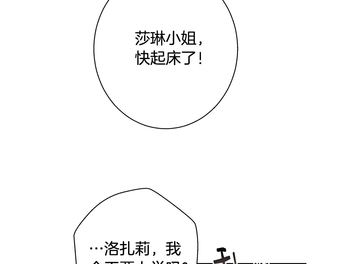 第19话 最精彩的戏份 第60页