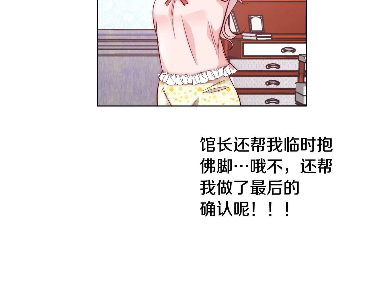 第19话 最精彩的戏份 第66页