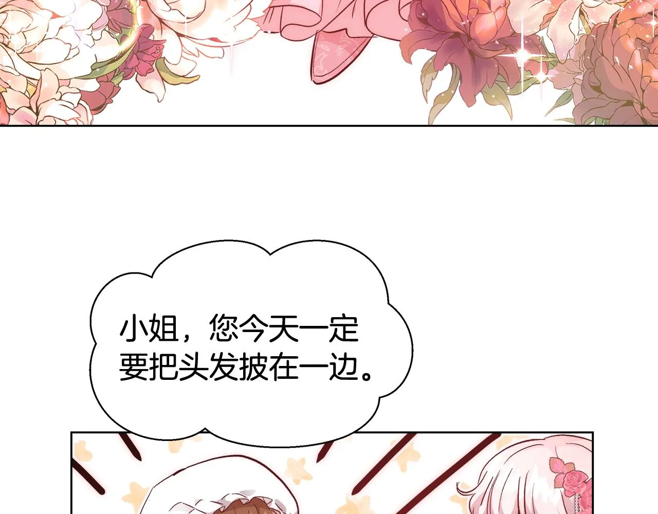 第19话 最精彩的戏份 第72页