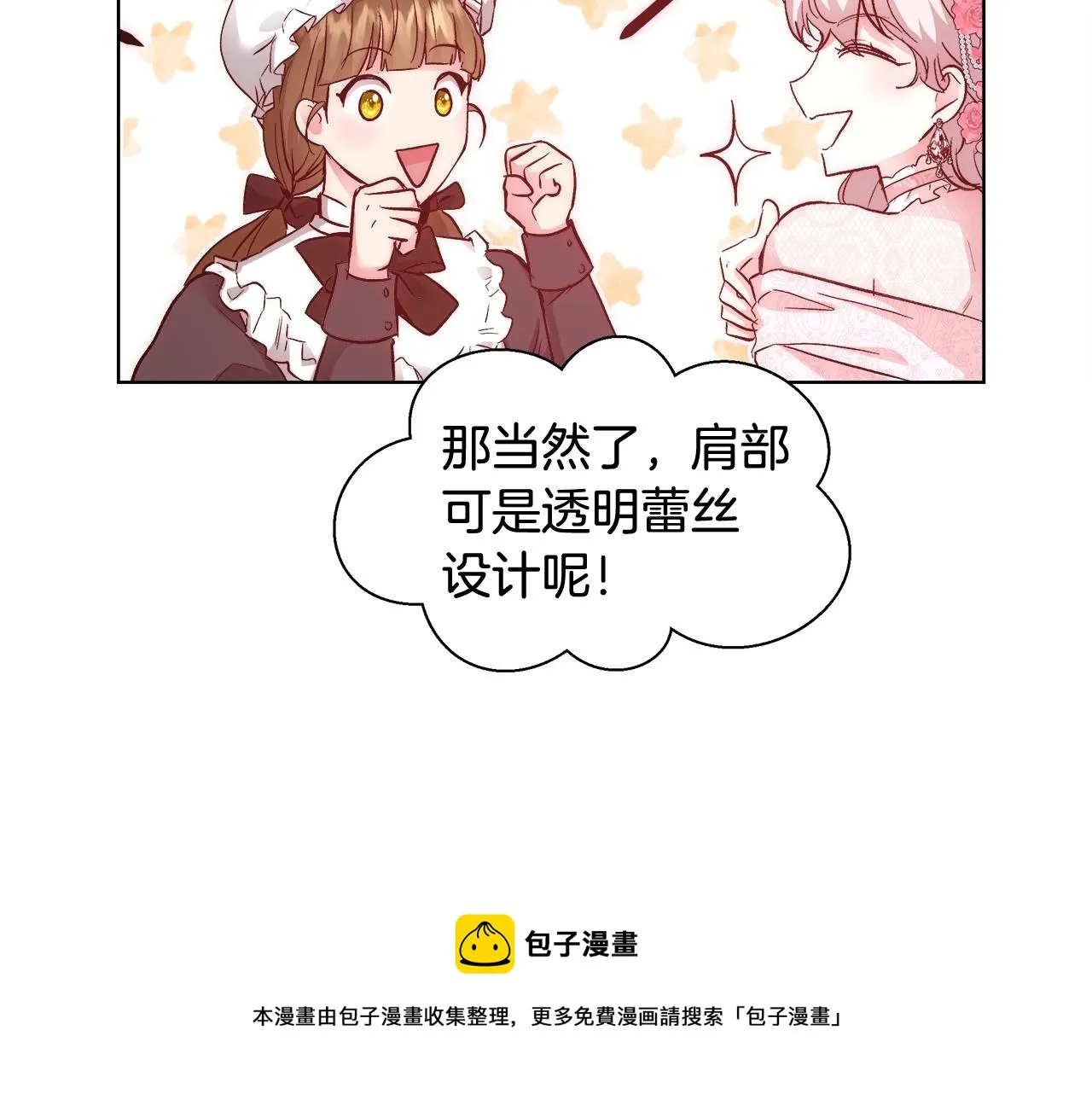 第19话 最精彩的戏份 第73页