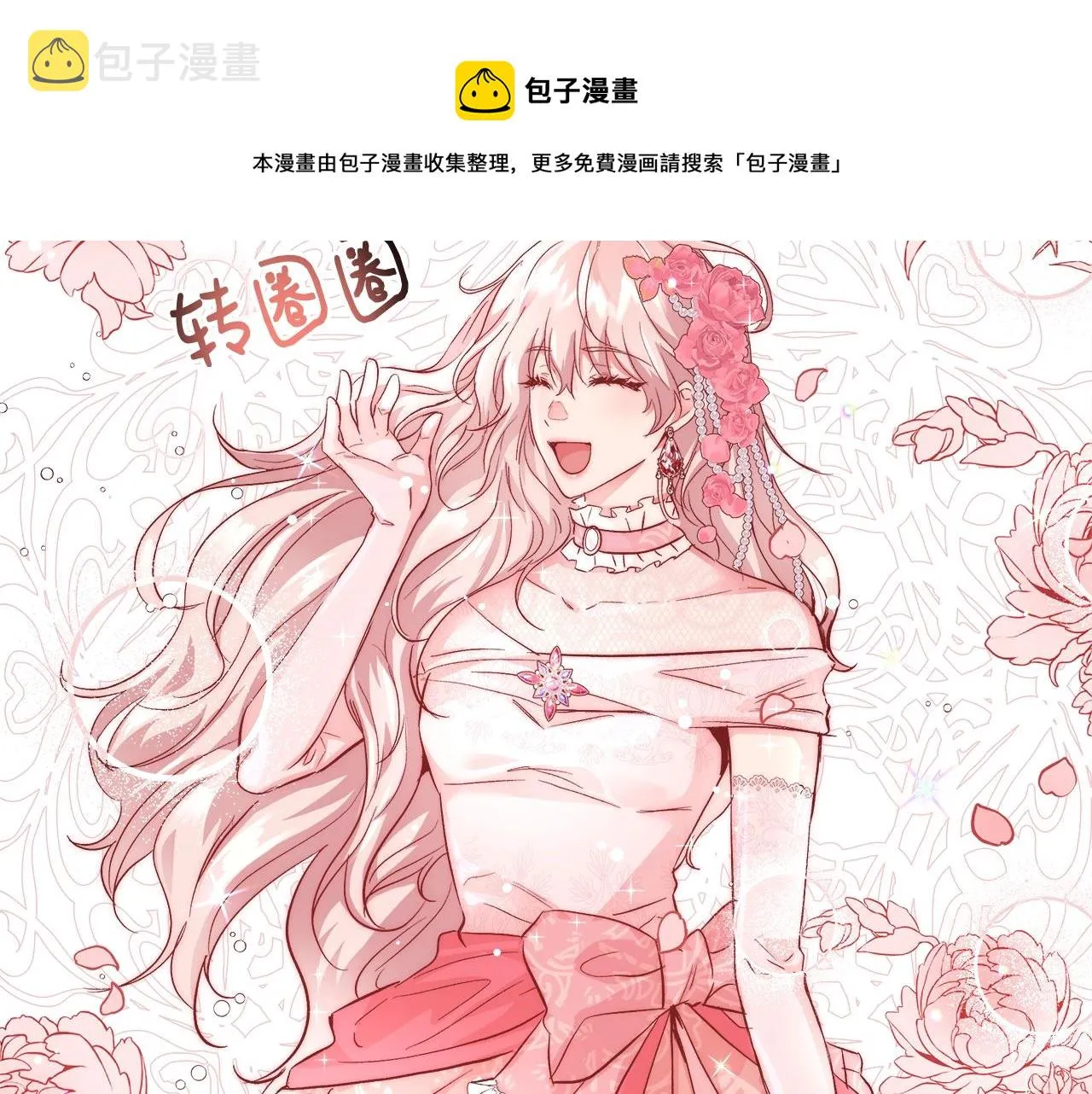 第19话 最精彩的戏份 第85页