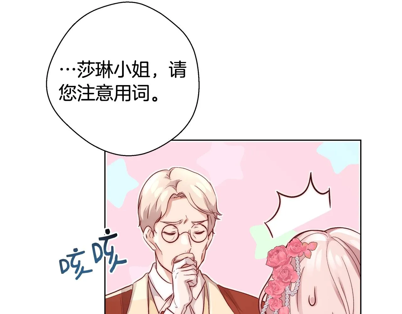 第19话 最精彩的戏份 第91页