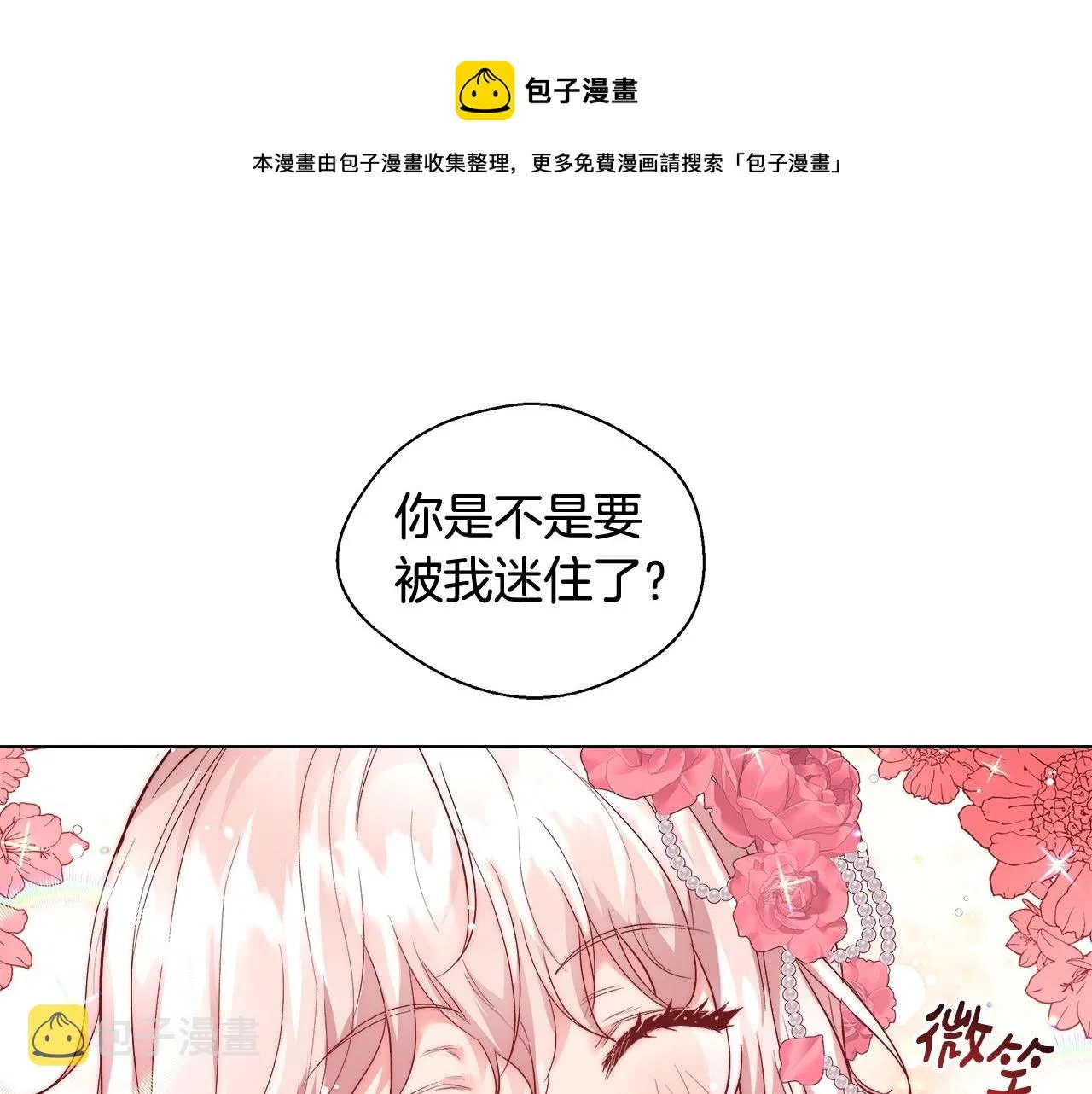 第19话 最精彩的戏份 第93页