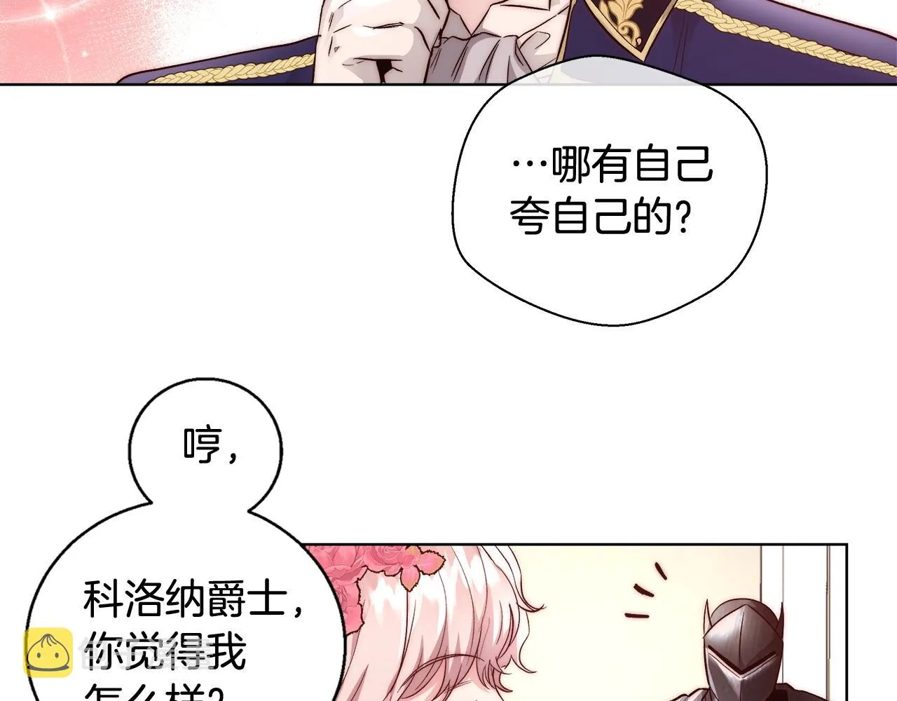 第19话 最精彩的戏份 第96页