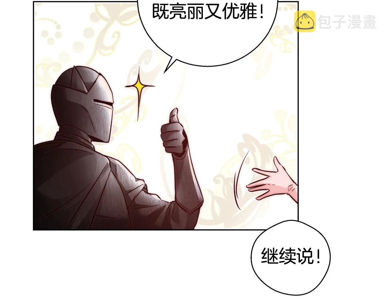 第19话 最精彩的戏份 第98页