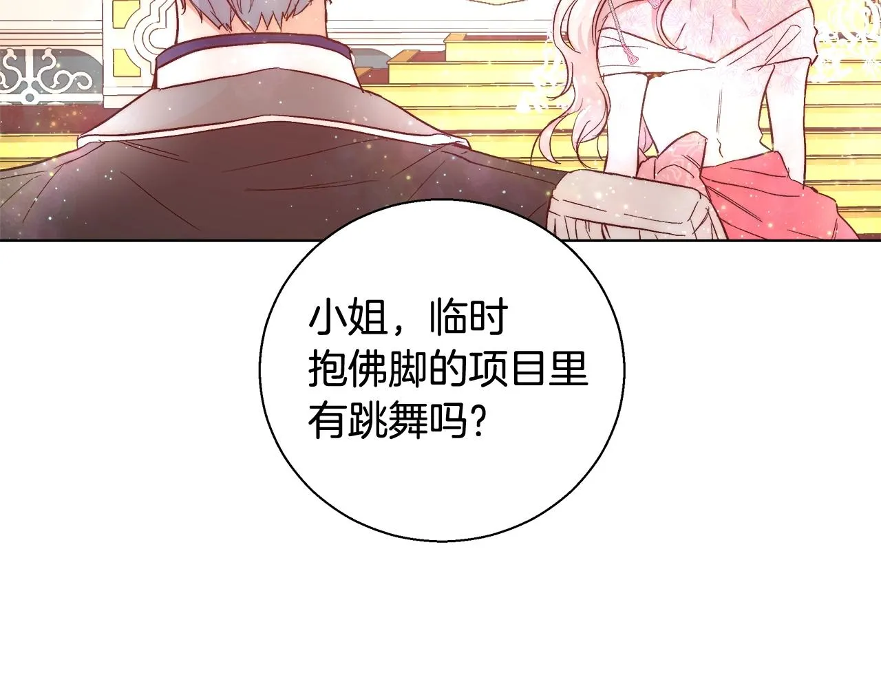 第19话 最精彩的戏份 第128页