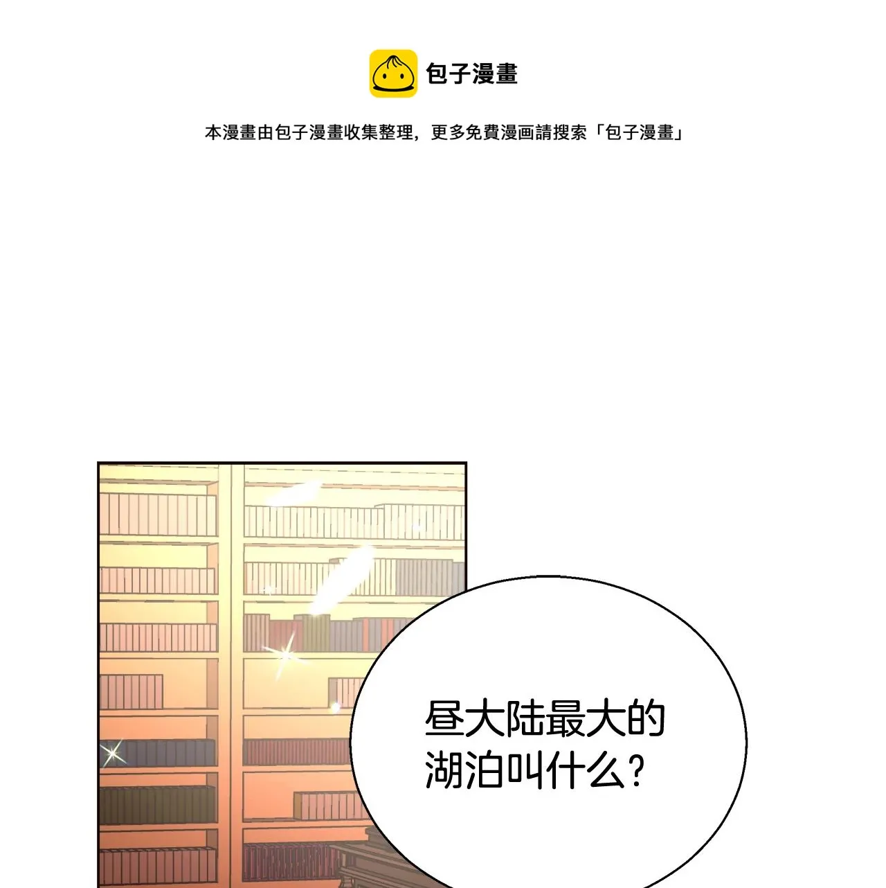 第18话 是你先主动的 第5页