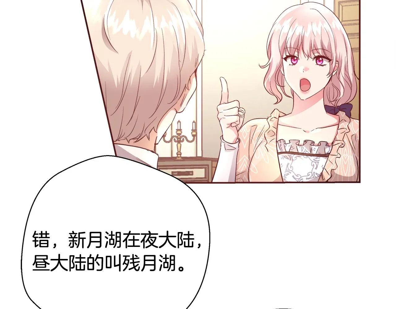 第18话 是你先主动的 第7页
