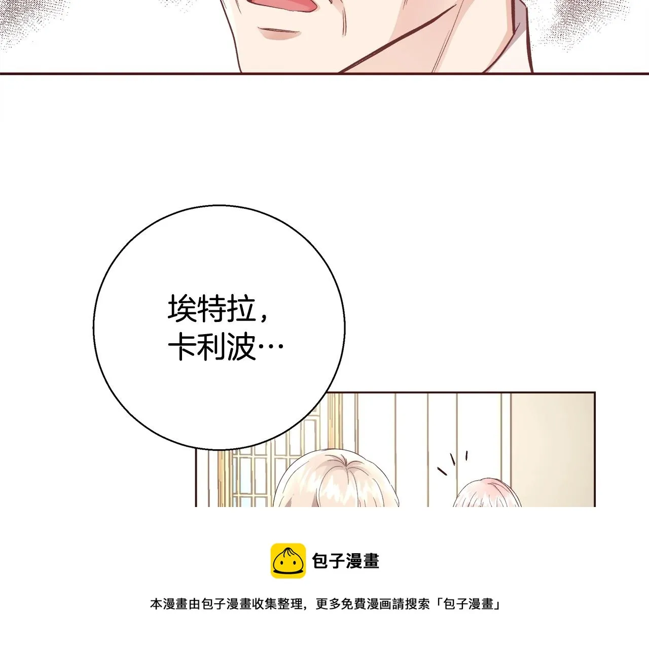 第18话 是你先主动的 第9页