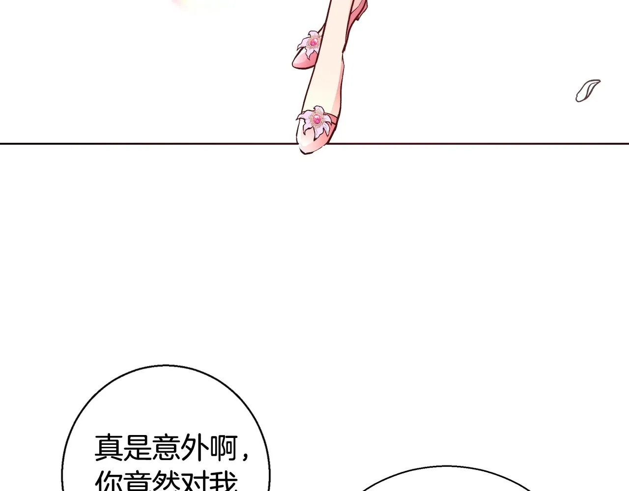 第18话 是你先主动的 第24页