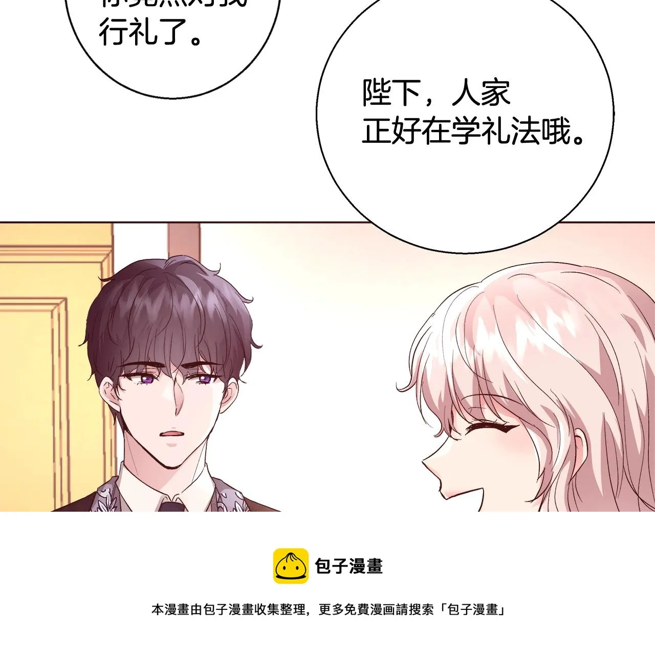 第18话 是你先主动的 第25页